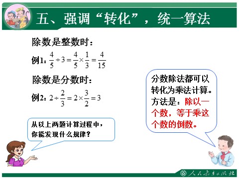 六年级上册数学（人教版）3.2《一个数除以分数》教学课件第6页