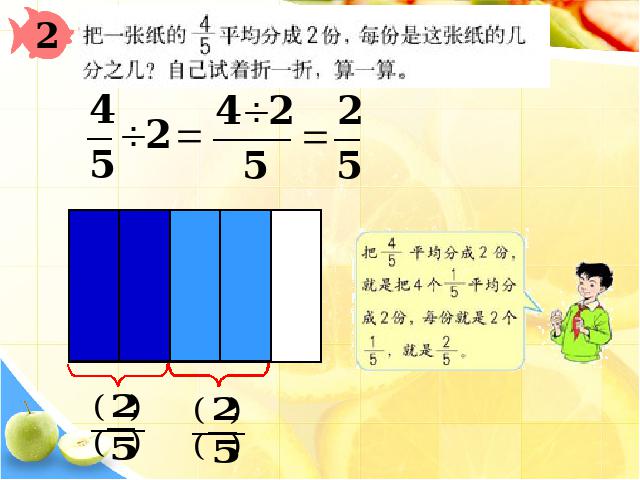 六年级上册数学（人教版）数学分数除法《分数的除法》第10页