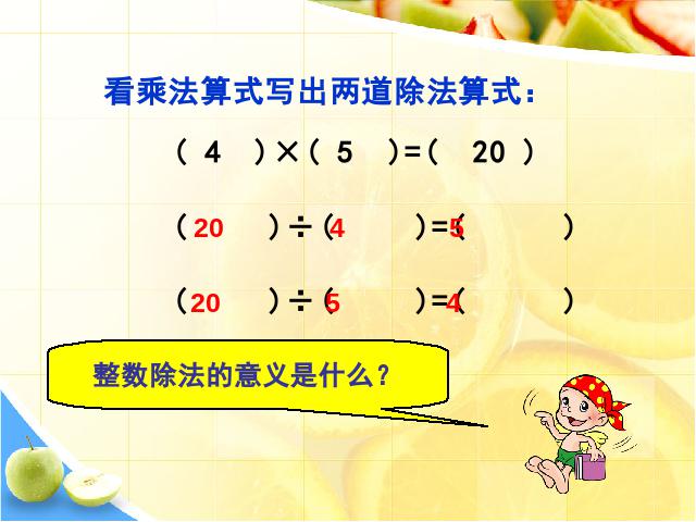 六年级上册数学（人教版）数学分数除法《分数的除法》第3页