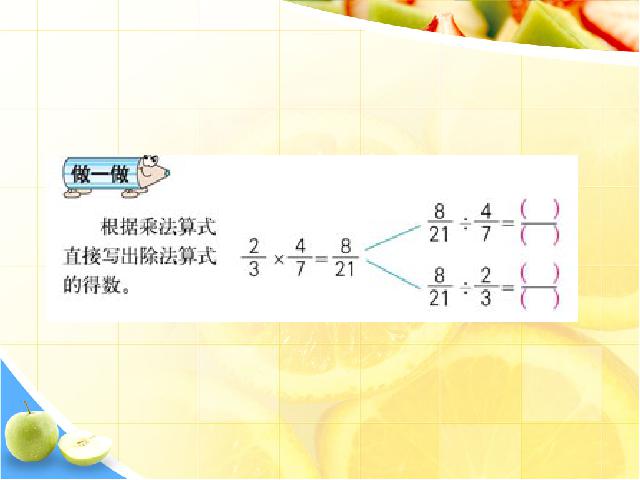 六年级上册数学（人教版）数学分数除法《分数的除法》第9页