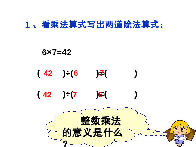 六年级上册数学（人教版）分数除法《分数的除法》(数学)第3页