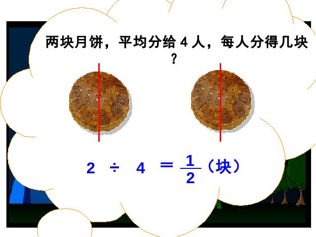 六年级上册数学（人教版）分数除法《分数的除法》(数学)第6页