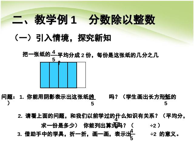 六年级上册数学（人教版）数学分数除法例1例2例3优质课ppt课件下载第3页