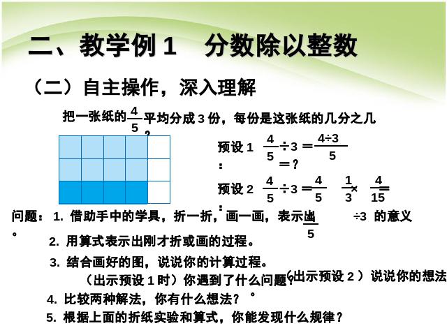 六年级上册数学（人教版）数学分数除法例1例2例3优质课ppt课件下载第6页