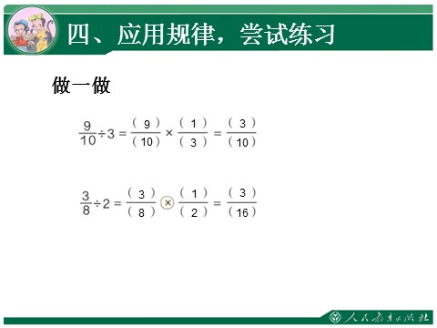 六年级上册数学（人教版）3.1《分数除以整数》教学课件第6页