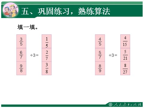 六年级上册数学（人教版）3.1《分数除以整数》教学课件第9页