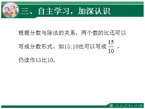 六年级上册数学（人教版）4.1《比的意义》教学课件第10页