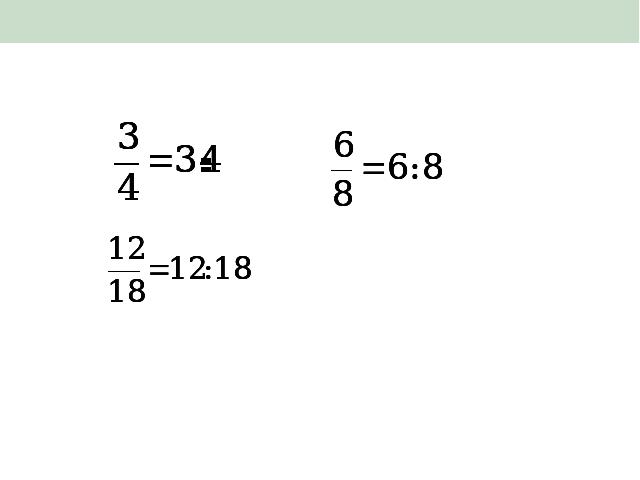 六年级上册数学（人教版）数学《比的基本性质》()第9页