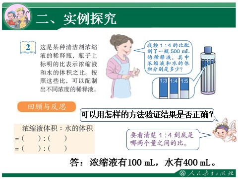 六年级上册数学（人教版）4.3《按比分配解决问题》教学课件第7页