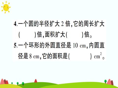 六年级上册数学（人教版）第五单元测试卷第4页