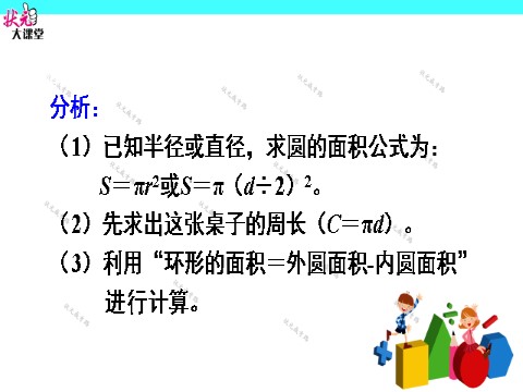 六年级上册数学（人教版）整理与复习第9页