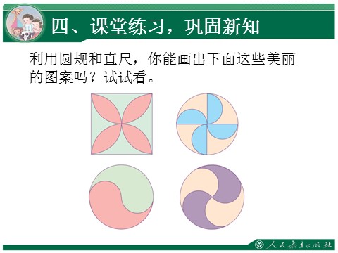 六年级上册数学（人教版）5.2《利用圆设计图案》教学课件第10页