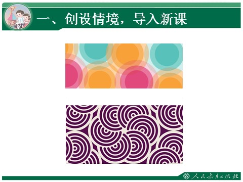 六年级上册数学（人教版）5.2《利用圆设计图案》教学课件第2页