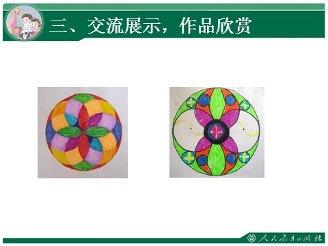 六年级上册数学（人教版）5.2《利用圆设计图案》教学课件第8页