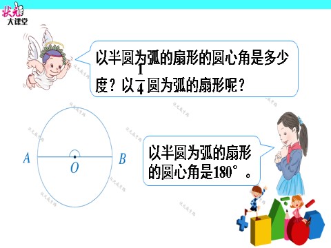 六年级上册数学（人教版）4.扇形第8页