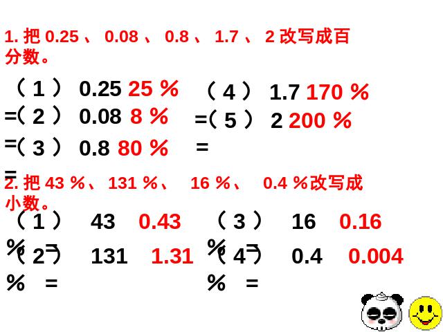 六年级上册数学（人教版）数学百分数《百分数和分数、小数的互化》第3页