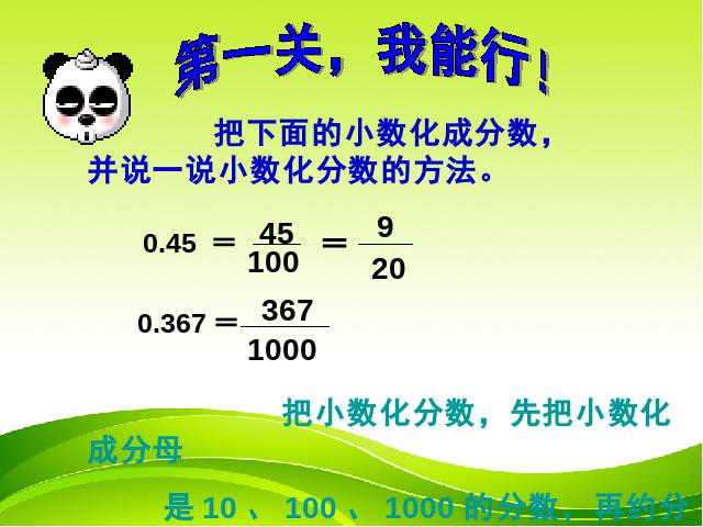 六年级上册数学（人教版）《百分数和分数、小数的互化》下载第4页