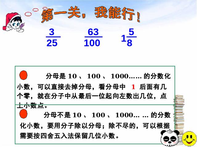 六年级上册数学（人教版）百分数《百分数和分数、小数的互化》(数学第6页