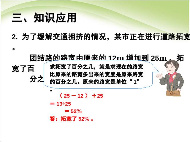 六年级上册数学（人教版）数学求一个数比另一个数多（少）百分之几原创下载第7页