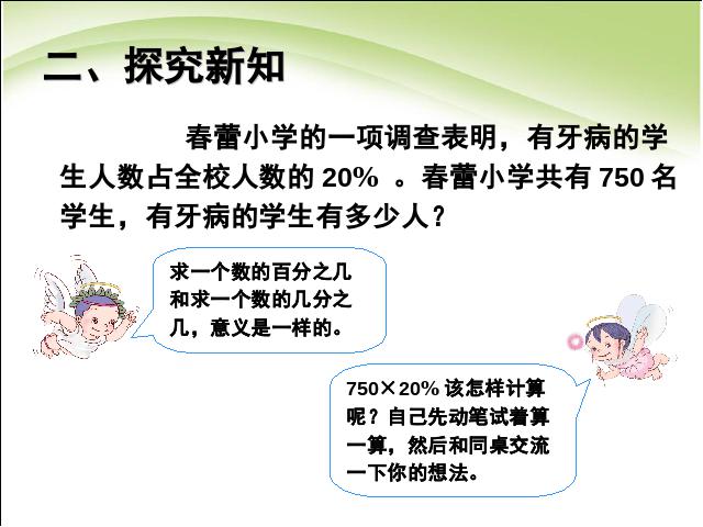 六年级上册数学（人教版）数学求一个数的百分之几是多少教研课第3页