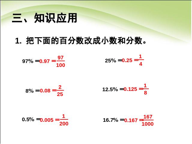 六年级上册数学（人教版）数学求一个数的百分之几是多少教研课第6页