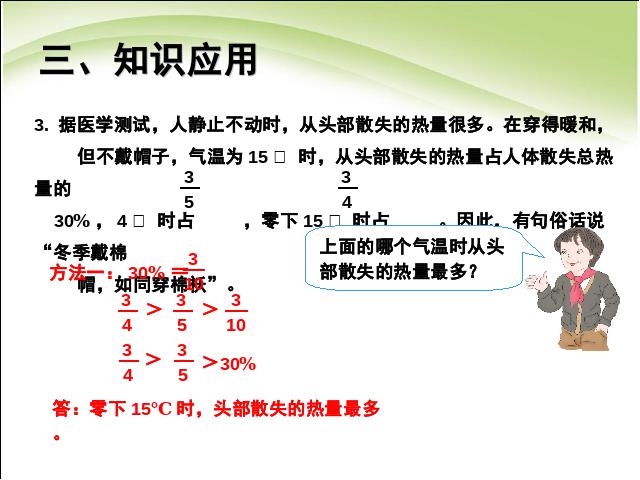 六年级上册数学（人教版）数学求一个数的百分之几是多少教研课第8页