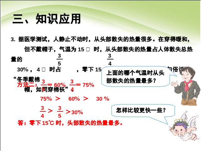 六年级上册数学（人教版）数学求一个数的百分之几是多少教研课第9页