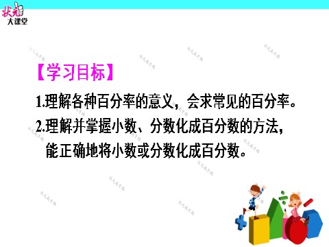 六年级上册数学（人教版）第2课时 百分率、小数和分数化成百分数第2页