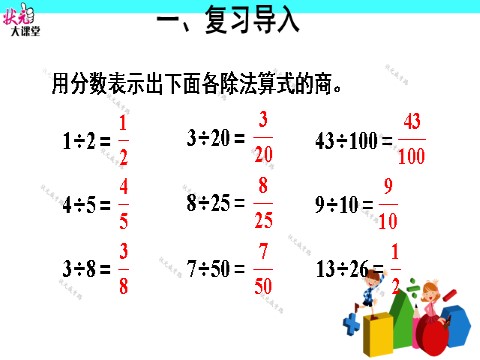 六年级上册数学（人教版）第2课时 百分率、小数和分数化成百分数第3页