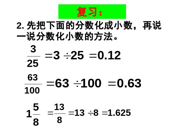 六年级上册数学（人教版）《百分数和分数、小数的互化》(数学第4页