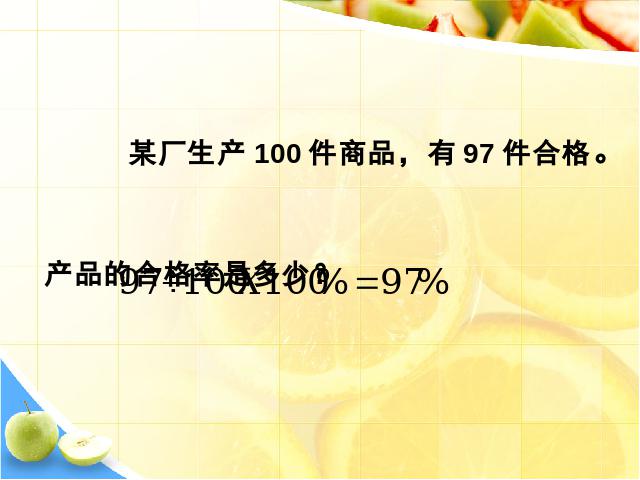 六年级上册数学（人教版）数学百分数《用百分数解决问题》第4页