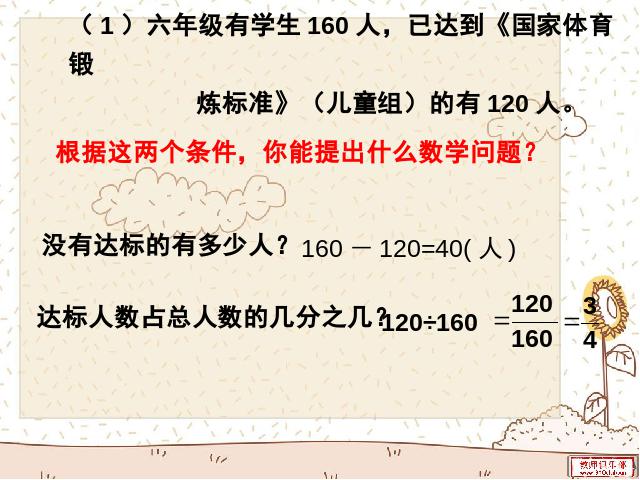 六年级上册数学（人教版）《用百分数解决问题》（数学）第2页