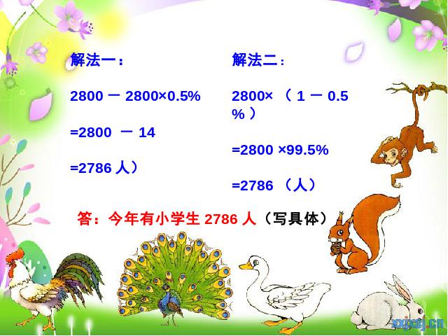 六年级上册数学（人教版）《用百分数解决问题》(数学第9页