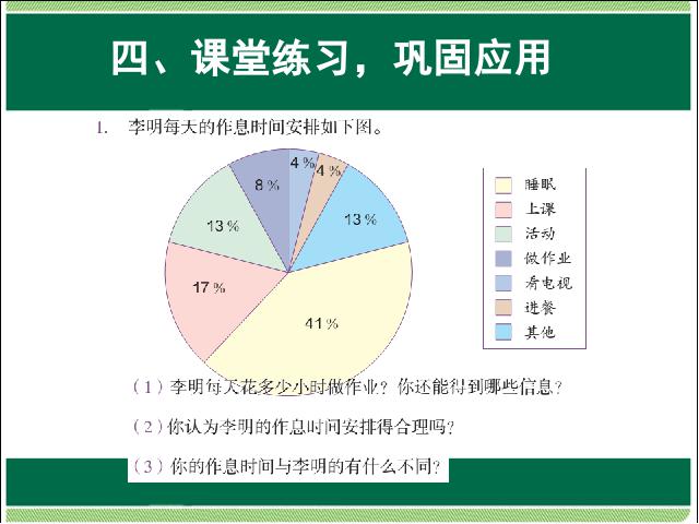 六年级上册数学（人教版）数学扇形统计图原创下载第9页