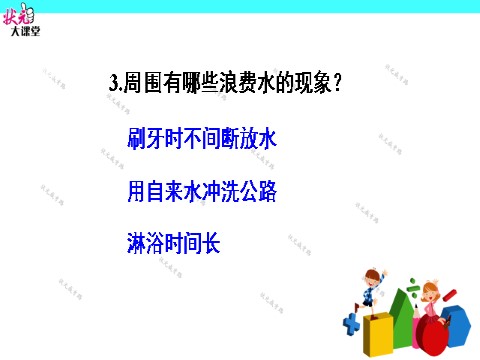 六年级上册数学（人教版）综合与实践 节约用水第10页