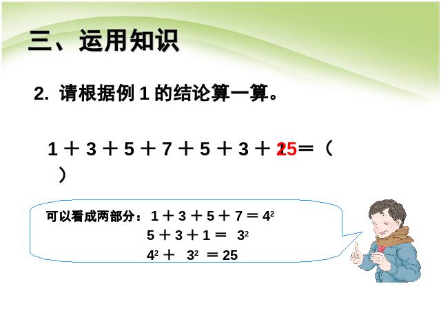 六年级上册数学（人教版）课件数学广角数形结合之一原创ppt（数学）第6页