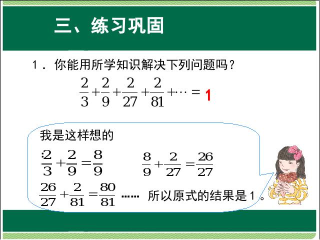 六年级上册数学（人教版）数学利用图形求等比数列之和优质课ppt课件下载第10页