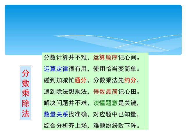 六年级上册数学（人教版）小学数学期末总复习第4页