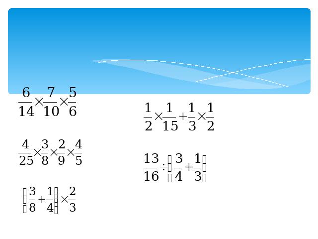 六年级上册数学（人教版）小学数学期末总复习第5页