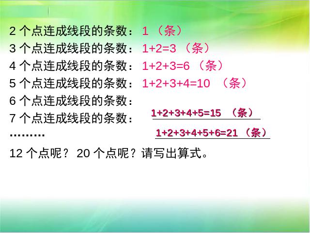 六年级上册数学（人教版）数学思考-寻找规律解决问题(数学总复习)第10页