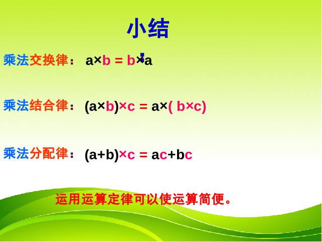 六年级上册数学（人教版）数学总复习第一课时_分数乘、除法第10页