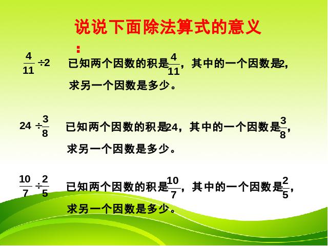 六年级上册数学（人教版）数学总复习第一课时_分数乘、除法第5页