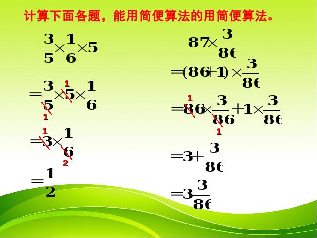 六年级上册数学（人教版）数学总复习第一课时_分数乘、除法第9页