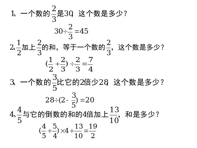 六年级上册数学（人教版）小学数学期末总复习第10页