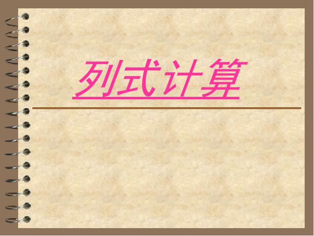 六年级上册数学（人教版）小学数学期末总复习第9页