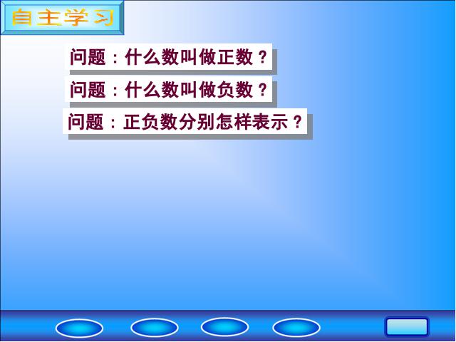 六年级上册数学（人教版）新：数学总复习PPT下载（教学课件）第7页