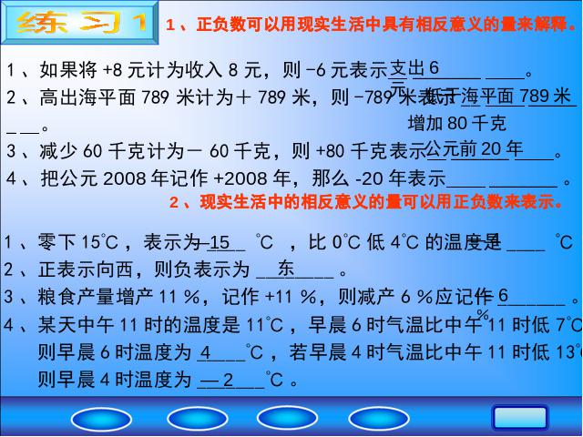 六年级上册数学（人教版）新：数学总复习PPT下载（教学课件）第9页