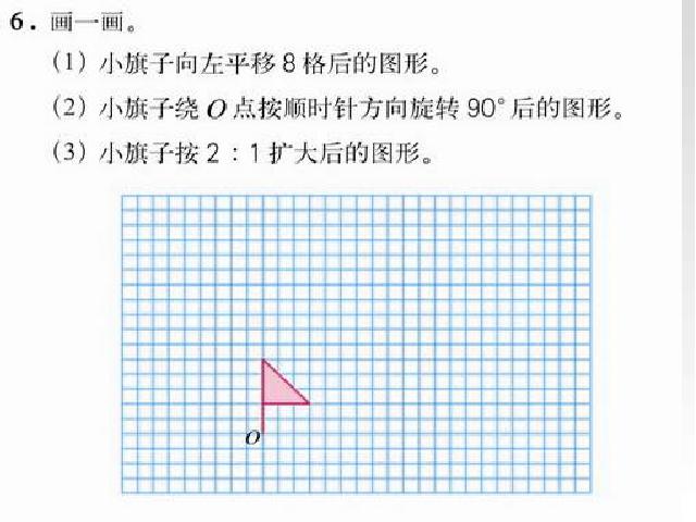 六年级上册数学（人教版）数学-总复习（图形与变换）第10页