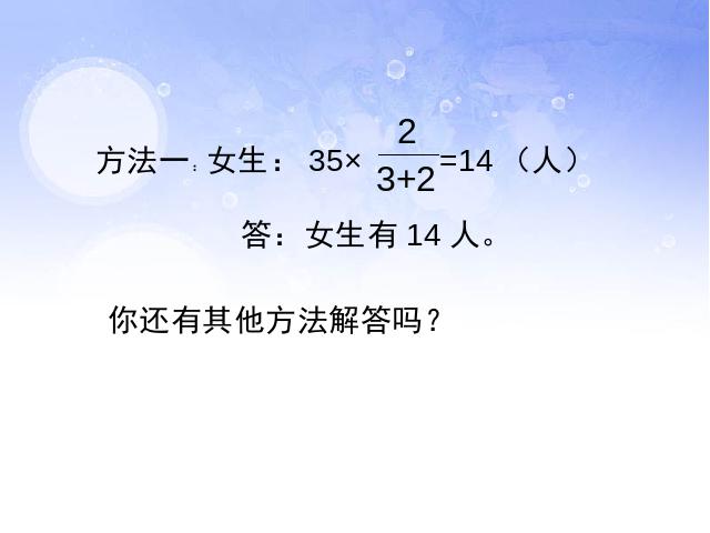 六年级上册数学（人教版）解决问题的策略(数学总复习)第10页