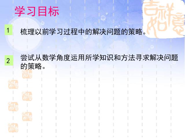 六年级上册数学（人教版）解决问题的策略(数学总复习)第3页